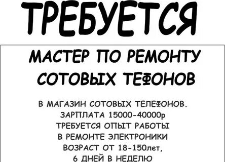 Требуется молодой