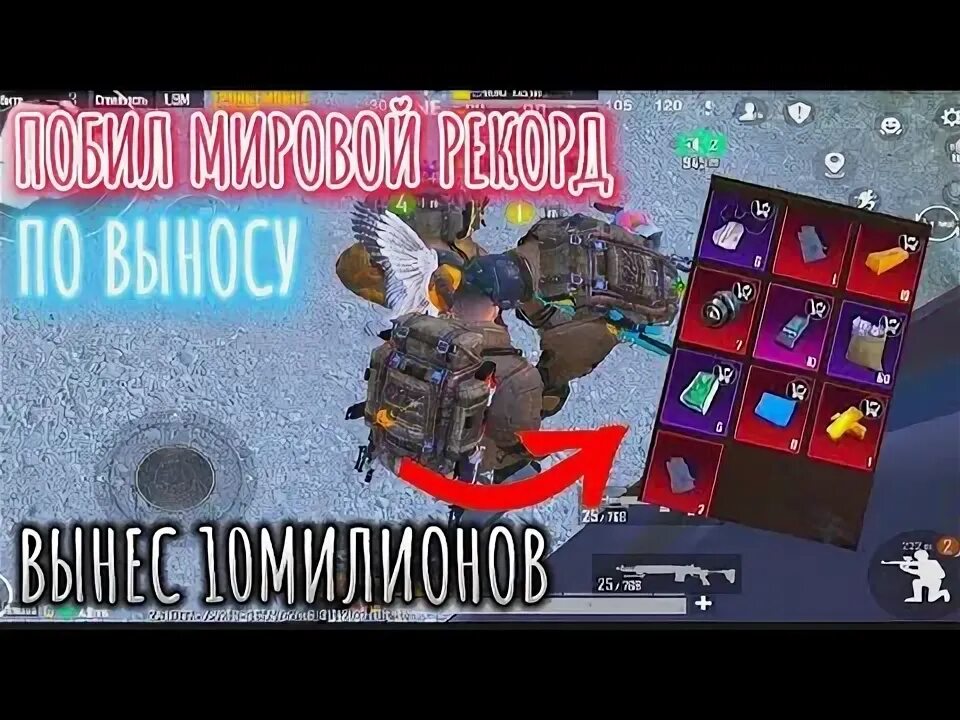 Мировой вынос в метро рояль. Папка метро рояль. метро рояль рекорды выноса лута. топовые кейсы 5 карта метро рояль. первая карта метро рояль пабг мобайл.