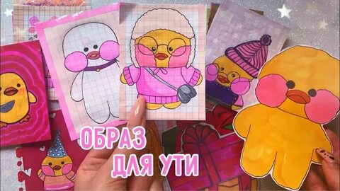 Уточка лалафанфан из бумаги с одеждой