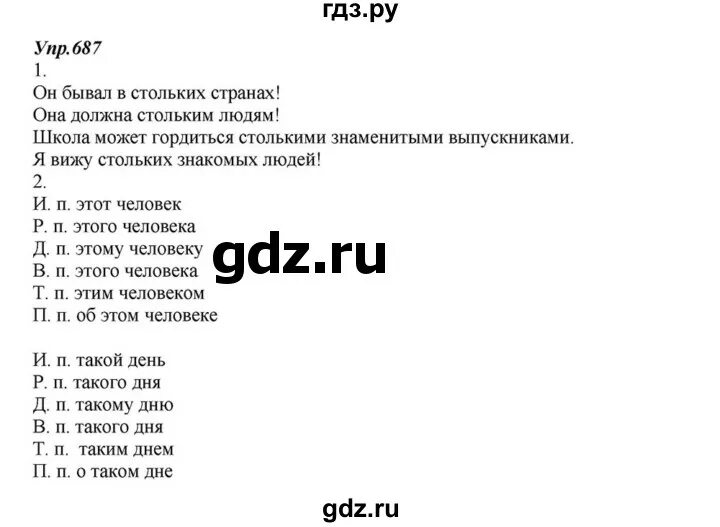 Русский язык 6 класс разумовская 35. Русский язык 6 класс Разумовская упражнение 687. Упражнения 687 по русскому языку. Упражнение 687 по русскому языку 5 класс.