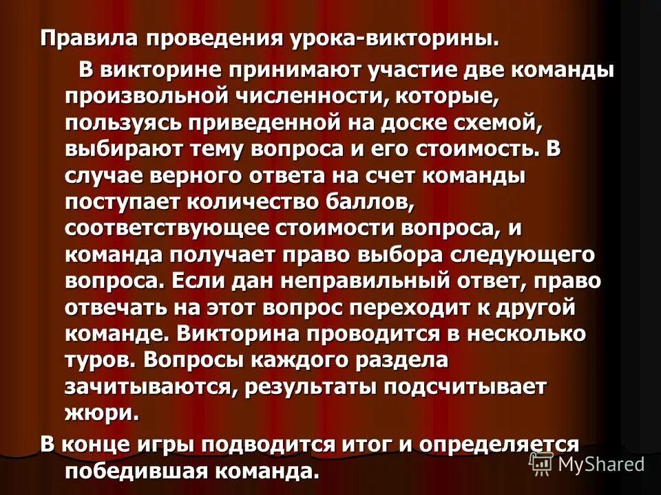 цель викторины. цель викторины. цели и задачи кружка русского языка. цели и задачи викторины для детей. цель викторины.