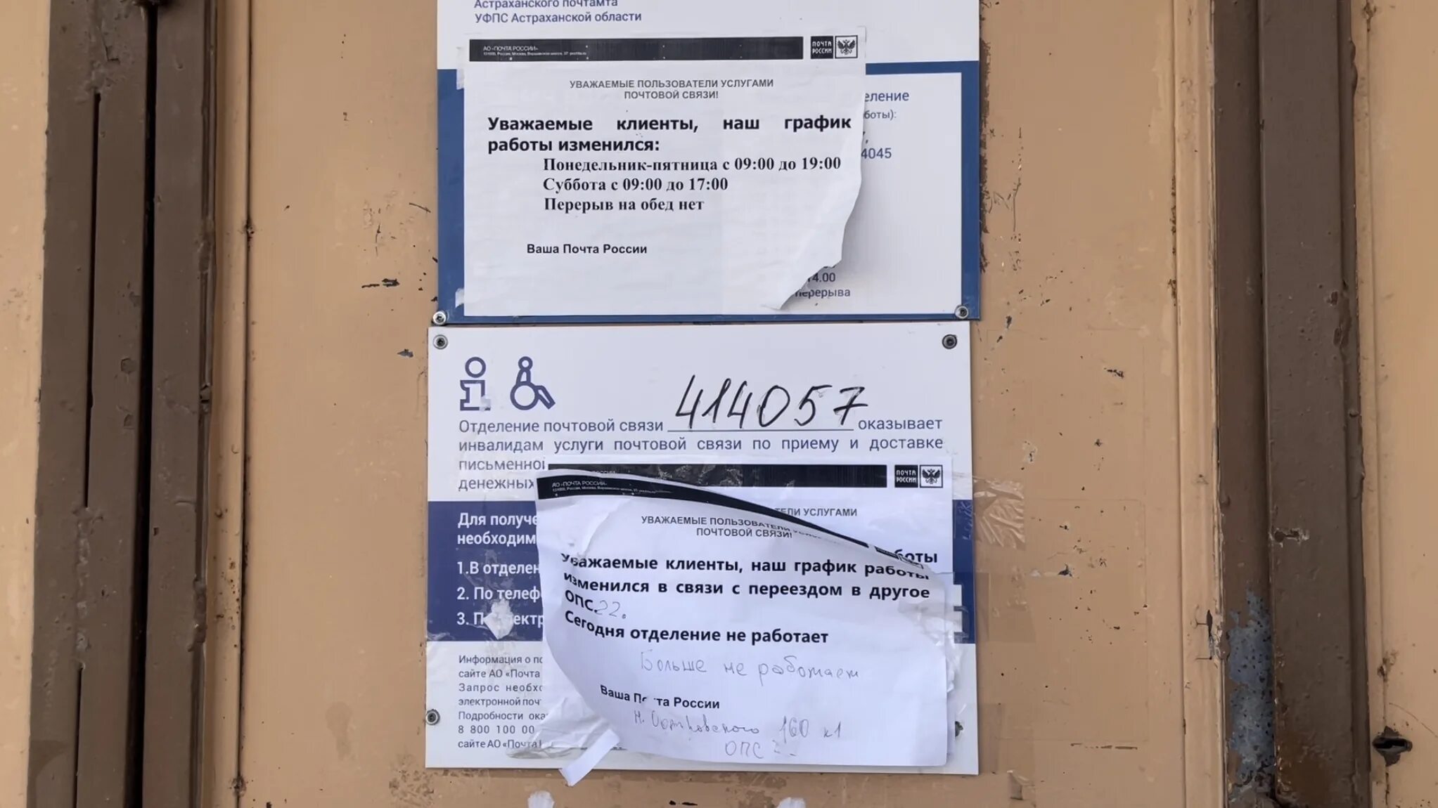 Работа почты 24 февраля 2024 года. Почта России закрыта. Ширяева 3 Астрахань почта.