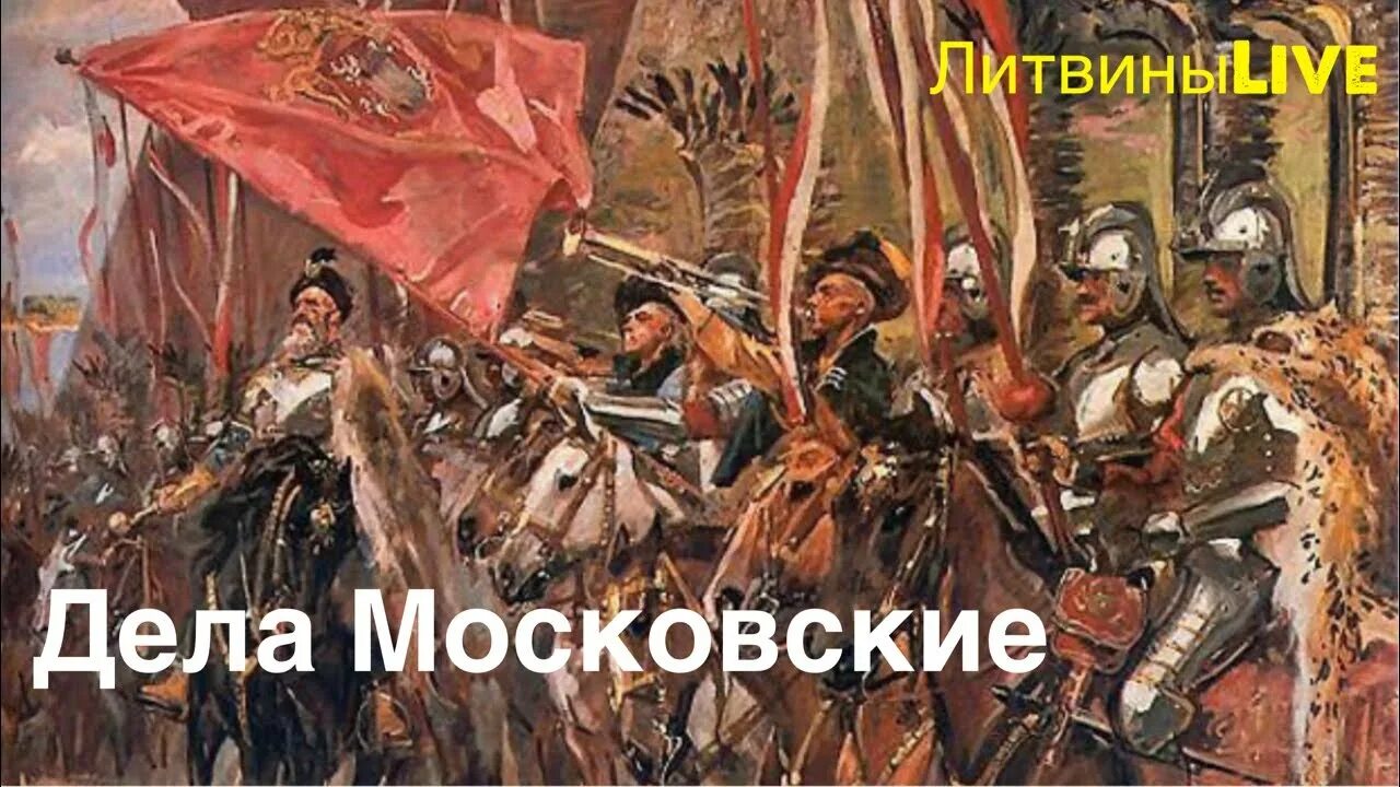 Станиславом жолкевским