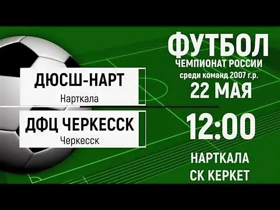 Нарт Черкесск. Нарт Черкесск футбольный клуб. Эмблема ФК Нарт Черкесск. ФК Нарт Нарткала.