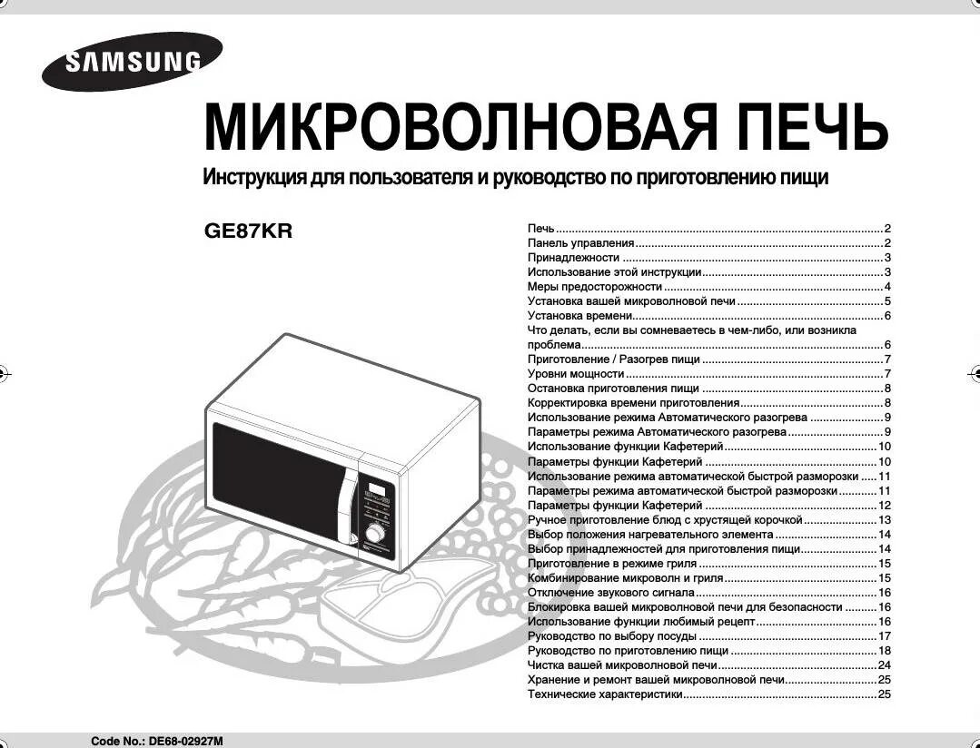 Микроволновая печь Samsung ge87hr. Микроволновая печь Samsung mw87hpr. Свч параметры