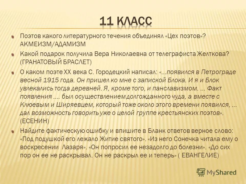 акмеизм представители. цех поэтов литературное течение. цех поэтов 1911. николай гумилев цех поэтов. николай гумилев цех поэтов.