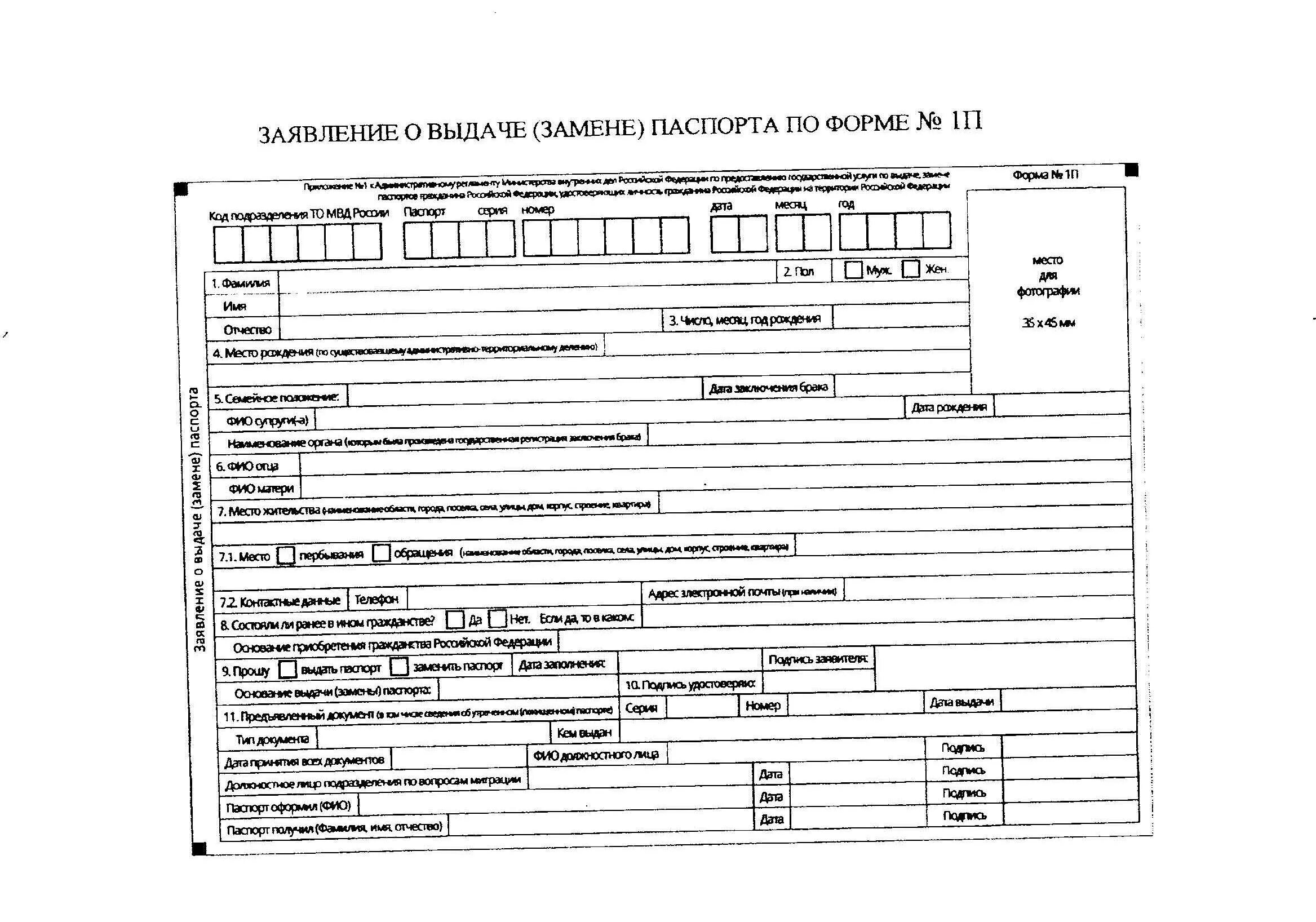 Форма п 14