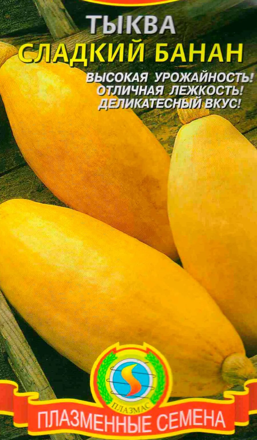 Тыква сорт банан. Тыква банан. тыква сладкий банан. семена банановая тыква.