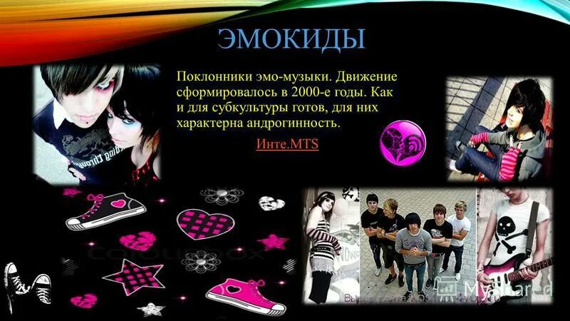 Жанр эмо. Жанр эмо. Музыкальные субкультуры. Эмо субкультура 2007. Эмо первой волны.