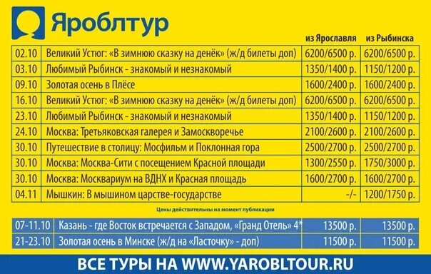 Автобусные туры из костромы. Яроблтур Ярославль. Яроблтур Рыбинск. Однодневные экскурсии Яроблтур.