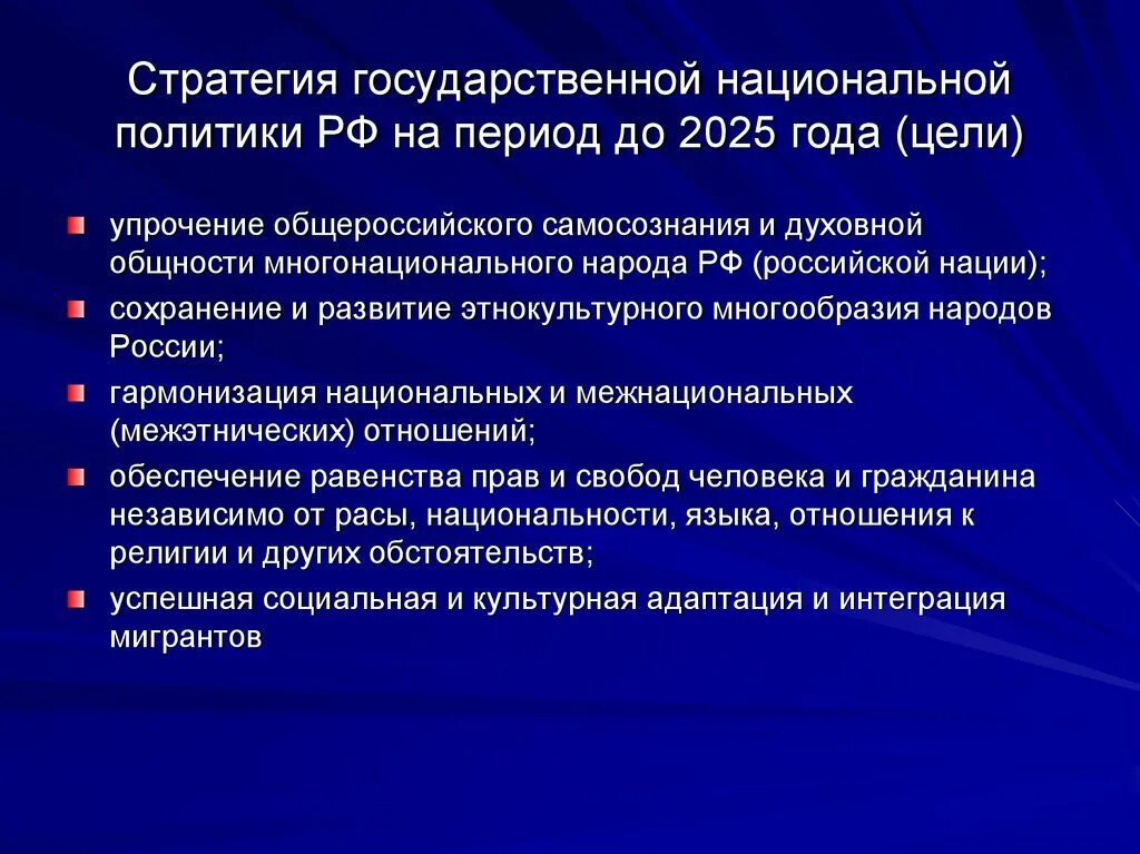 Национальная стратегия развития россии