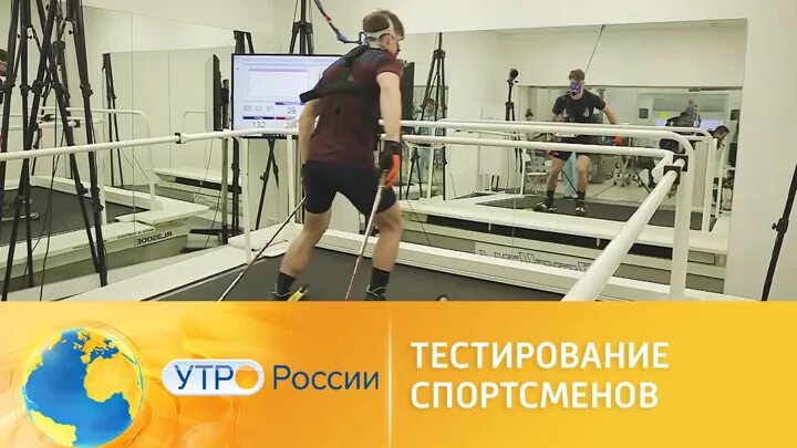 Спортсмен может быть протестирован русада 2024. Тестирование спортсменов. Тестирование спортсменов Захаревич. Видеоанализ в спорте. Тестирование спортсменов на функциональное состояние.