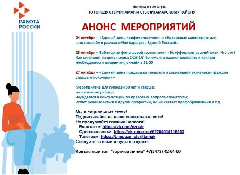 центр занятости стерлитамаке вакансии свежие