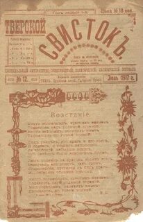 Дневник тверская