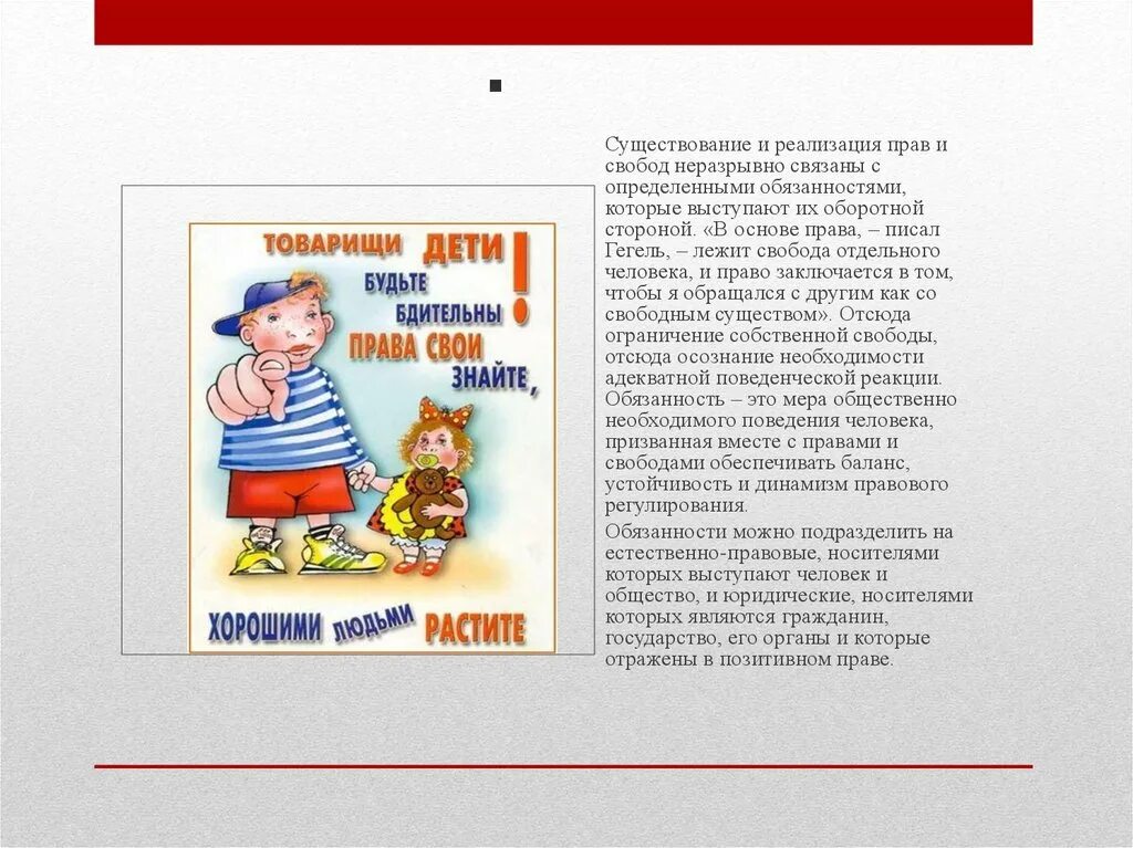 Уважение к закону обязанность гражданина. Уважение к закону обязанность гражданина презентация. Плакат уважение к законам. Что написано на правах.