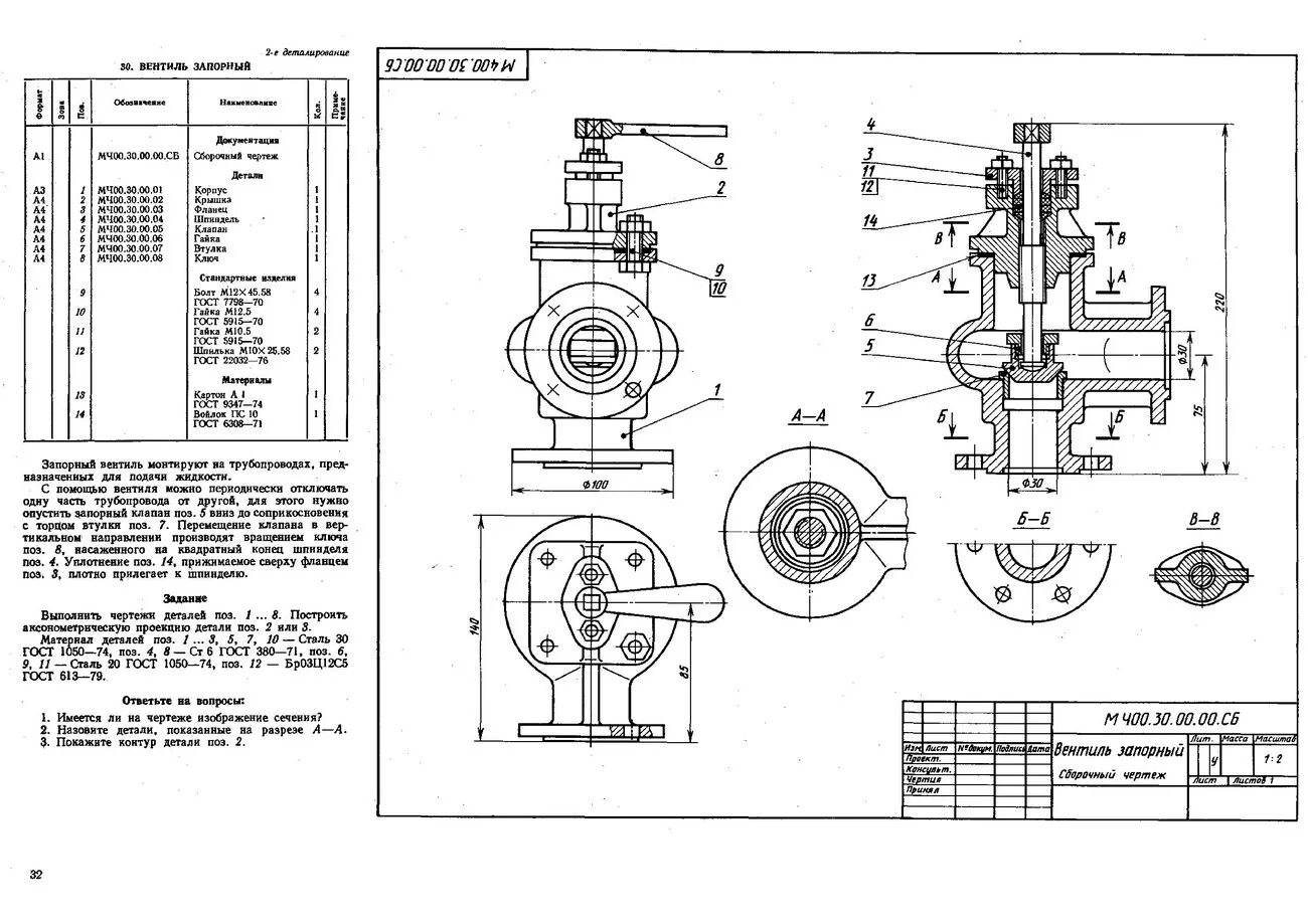 М ч 0 5 10. Вентиль сборочный чертеж деталирование. Вентиль запорный мч00.30.00.00.сб. Вентиль трубопроводный чертеж сборка. Вентиль запорный м400.30.00.00.сб.