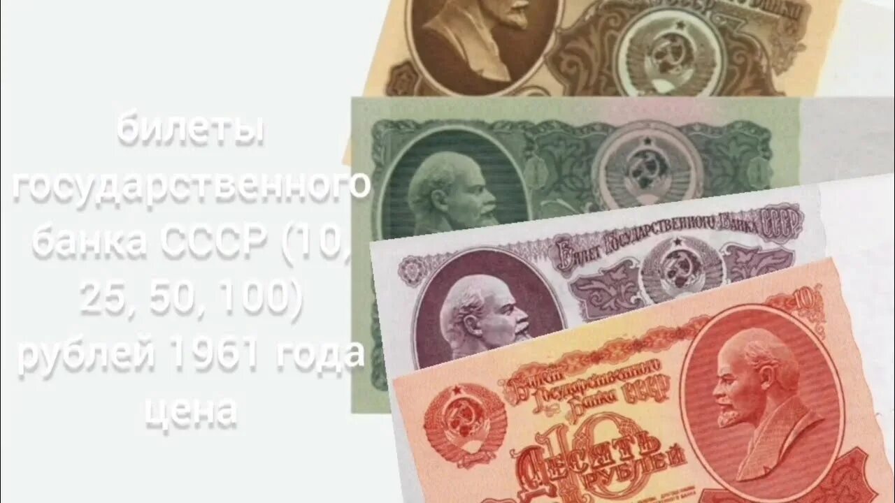 50 И 100 рублей 1961 года. 25 Рублей 1961 года. 25 Рублей 1961 года бумажные. Двадцать пять рублей 1961 года. 20 рублей 1961