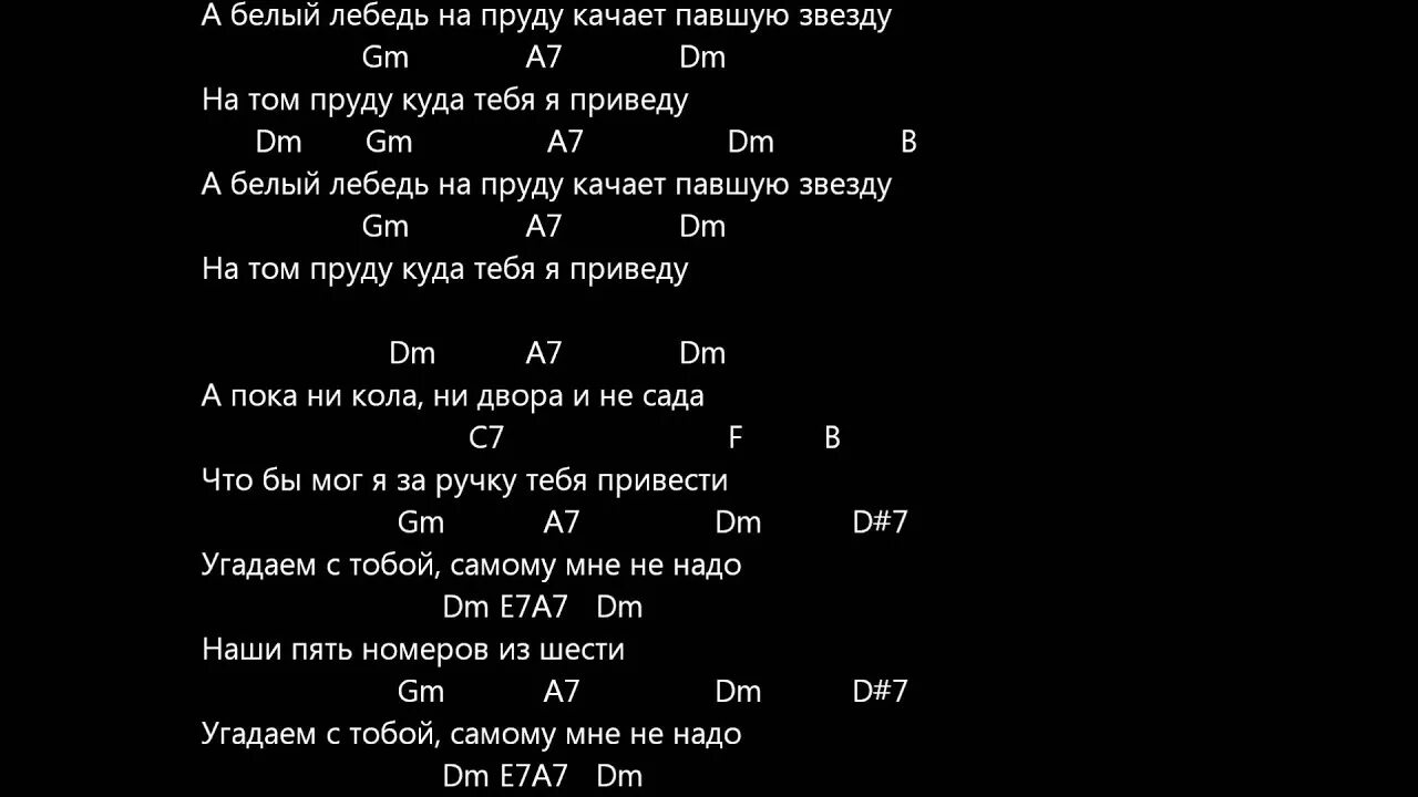 Песня белые лебеди автор. Белый лебядь га пруду Текс. Белый лебедь на пруду текст песни. Слова песни а белый лебедь на пруду текст. Белый лебедь на пруду текст песни Лесоповал.