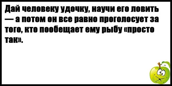 Притча про удочку и рыбу. Дай человеку удочку. Дай человеку удочку. Дай человеку удочку и он нажрется. Дай человеку удочку.