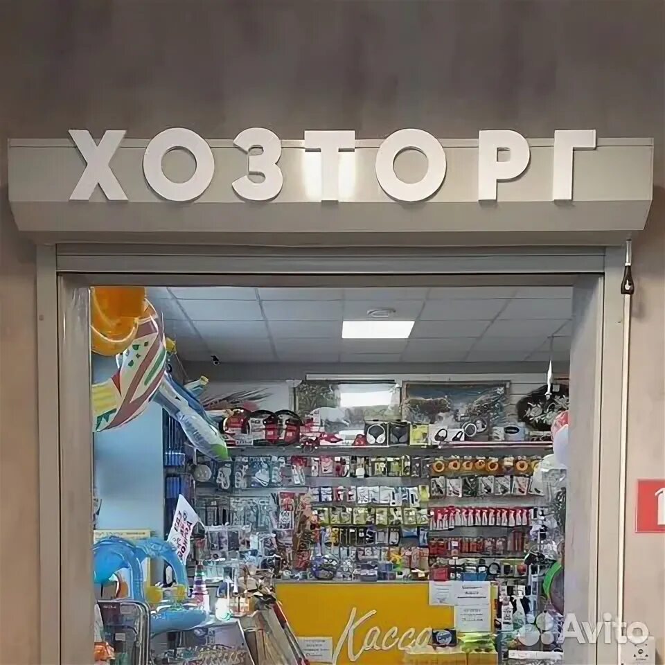 Хозторг отк. Хозторг москва. хоз торг хаус кременки. хозторг россошь. хозторг омск.