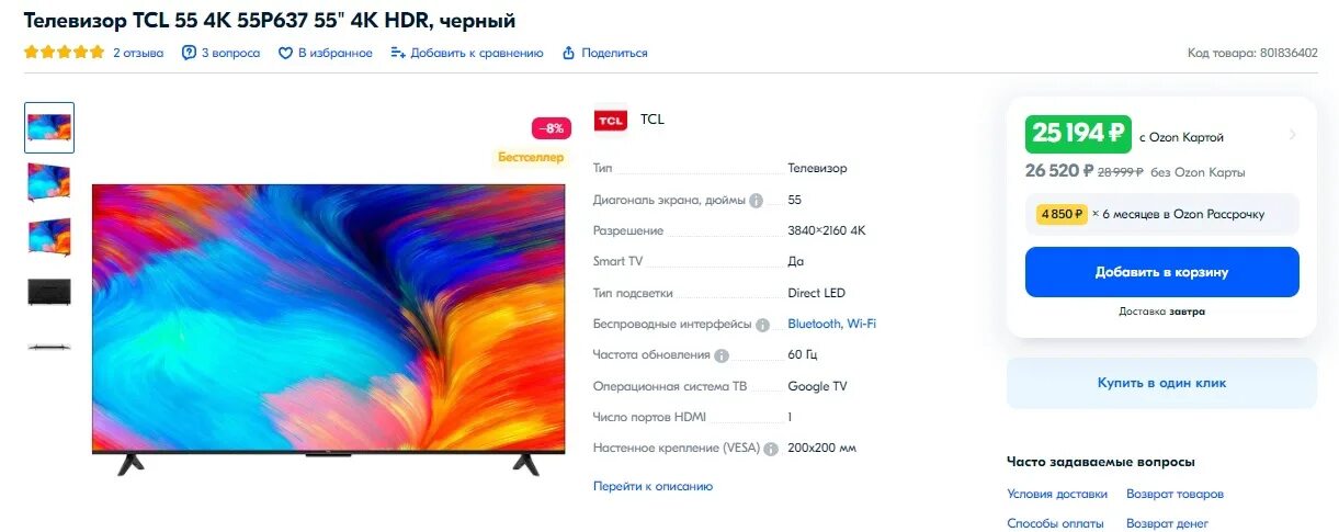 Tcl 55 55p637. Телевизор TCL 50p637. TCL 55p637. 55" Телевизор TCL 55p637. Телевизор TCL 65p637.