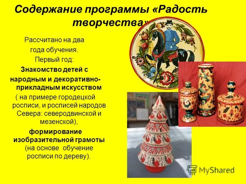 Декоративно прикладное творчество программа дополнительного. Декоративно-прикладное искусство для программы. план по декоративно прикладному творчеству. виды народного декоративно-прикладного искусства. название программы по дпи.