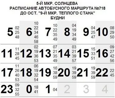 Автобус 25 щелково расписание