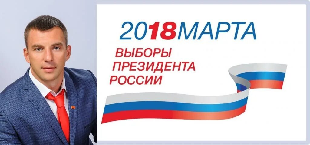 Важно прийти на выборы президента. Картинки выборы президента март 2018.