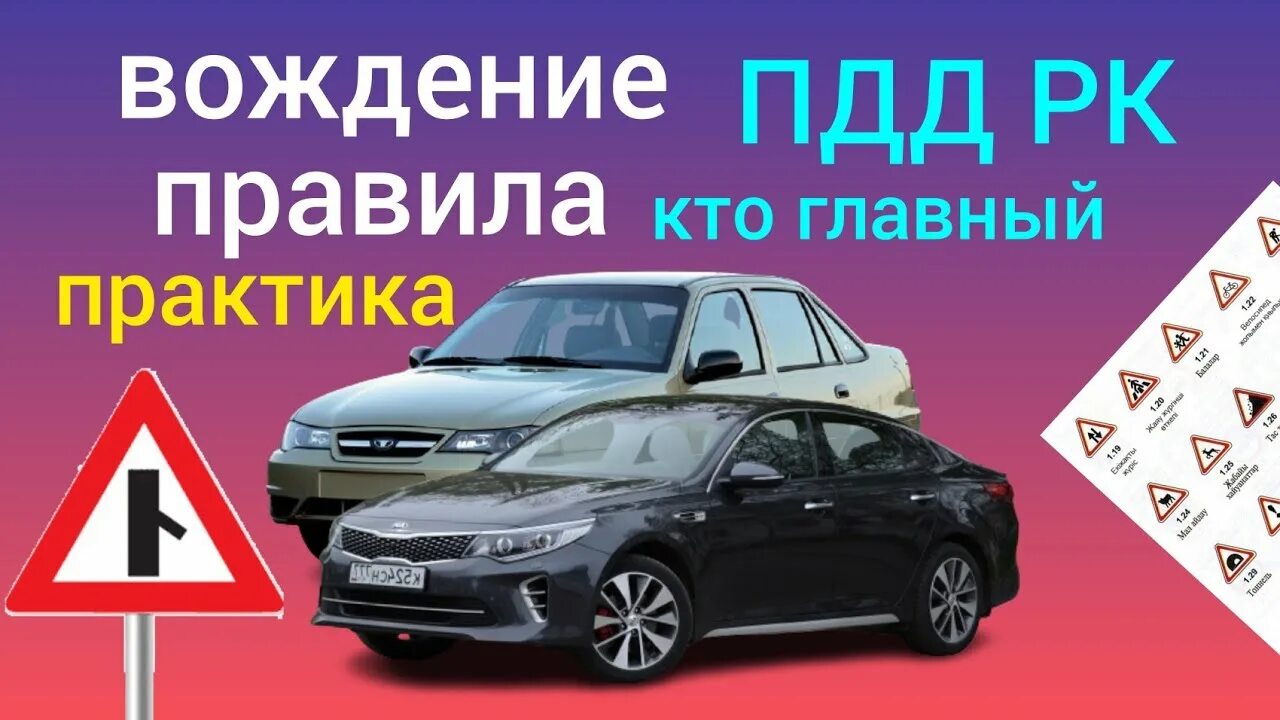 Изменения и дополнения пдд. Пдд казахстан. пдд 2025 казахстан. правила дорожного движения в рк 2025. книга пдд казахстан 2025.