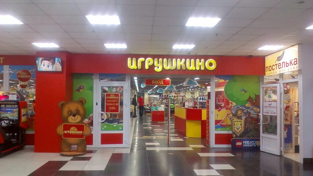 Игрушкино кемерово. Магазин игрушкино. Магазин игрушек для детей. Игрушкино кемерово. Магазин игрушкино.