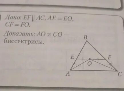 Дано ef ac