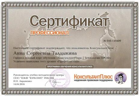 Сертификат плюс