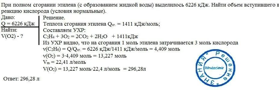 Полное сгорание этилена. Оксид этилена и вода реакция. Теплота образования и сгорания бензола. Теплота испарения этилена КДЖ/кг.