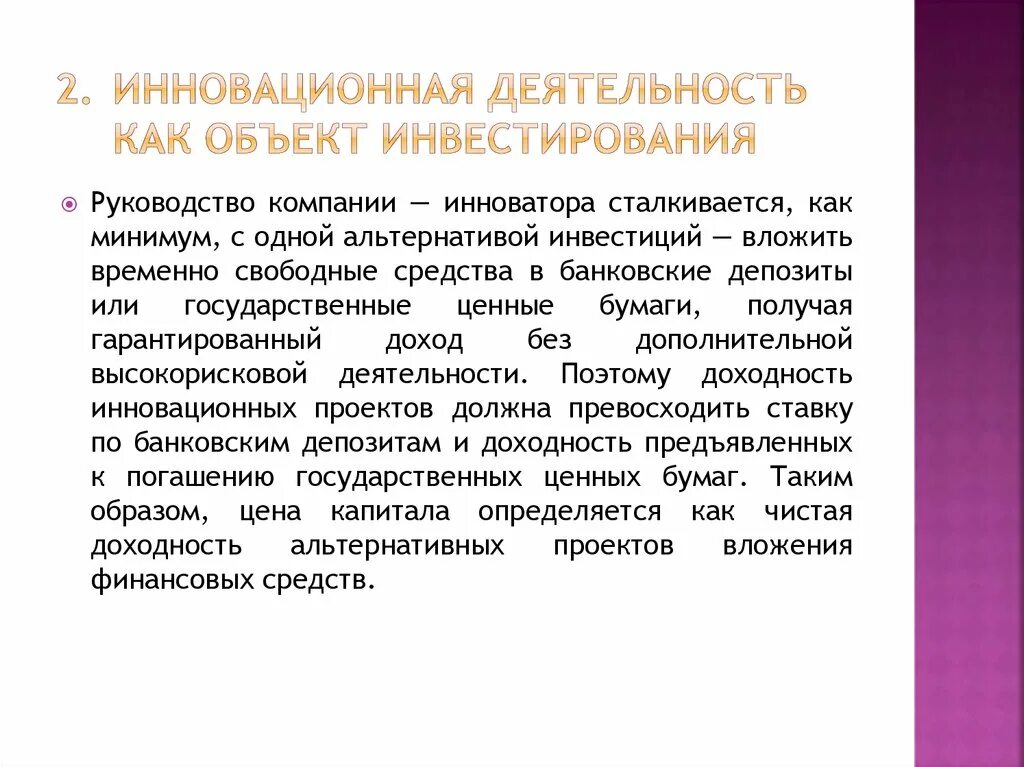 1 организация инновационной деятельности. Инновационная деятельность. Объекты инновационного инвестирования. Инновационная деятельность компаний. Инновации как объект.