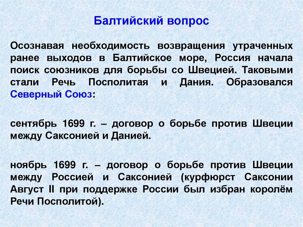 Балтийский вопрос. Балтийский вопрос кратко. Балтийский вопрос кратко 8 класс. Балтийский вопрос в 17 веке кратко.