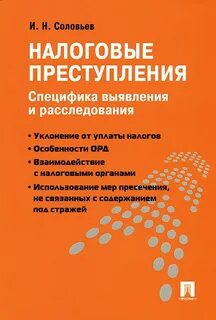 Налоговые расследования