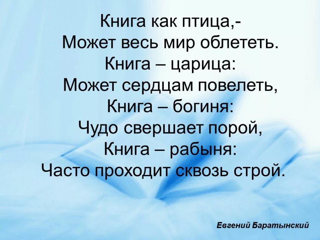 Небольшое стихотворение 4 класс. Стихи Баратынского. Стихи Баратынского короткие. Стихотворение баратынскогонского. Самый короткий стих Баратынского.