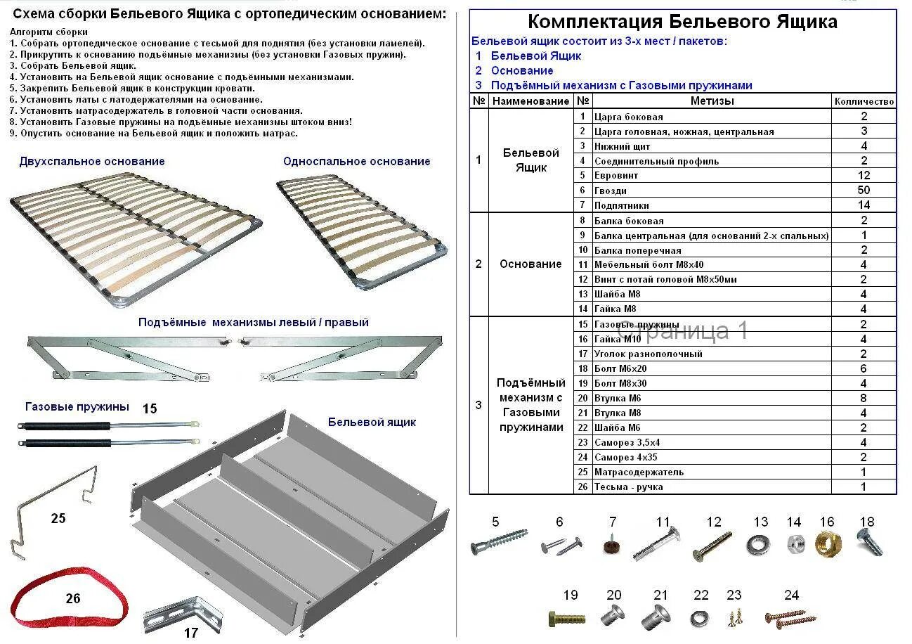 Какие детали нужны для сборки. Ортопедическое основание Летто Медио 1600*1900. Ортопедическое основание 160х200 чертеж. Кровать много мебели с подъемным механизмом 160х200 Люкс схема сборки. Ортопедическое основание с подъемным механизмом 180х200 схема.