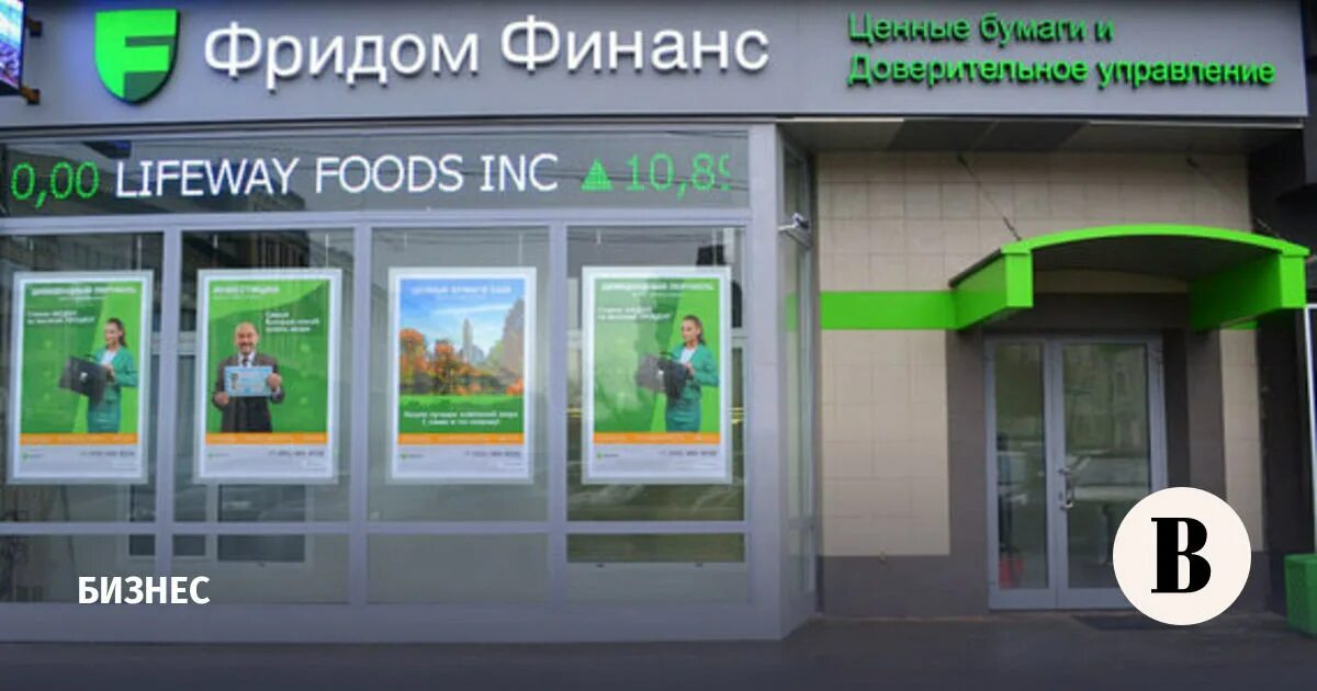Фридом работа. Фридом финанс. фридом финанс брокер. фридом финанс офис. реклама фридом финанс.