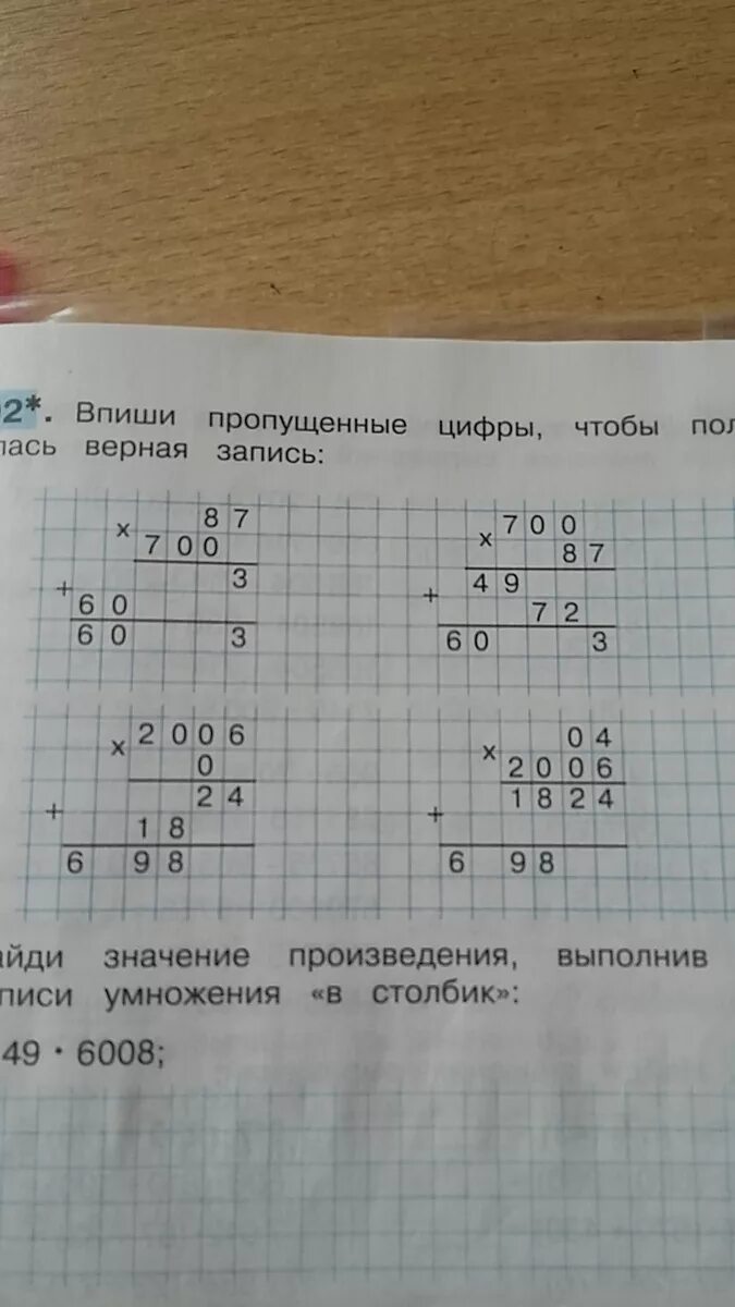 Восстанови пропущенные цифры. Восстанови пропущенные цифры 4. Примеры в столбик с пропущенными цифрами. Восстановить пропущенные цифры в примере. Восстанови пропущенные цифры 1 1