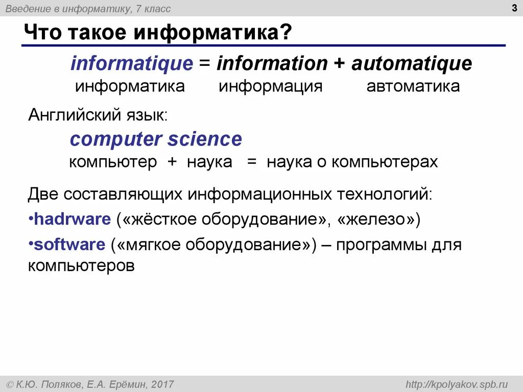 Индексы информатика 7 класс. Информатика. Информатика Введение. Класс Информатика. Введение в информатику кратко.