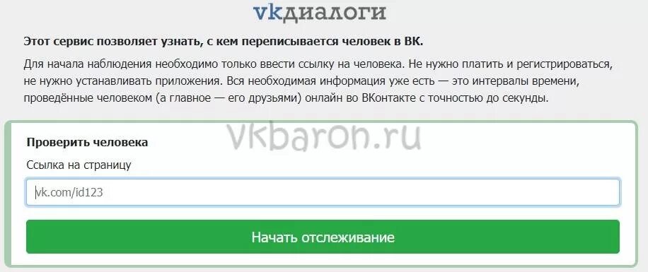 Можно ли узнать с кем переписывается человек. Как узнать с кем переписывается. Узнать с кем переписывается человек. Как узнать с кем общается человек в ВК. Как узнать с кем переписывается человек в ВК.