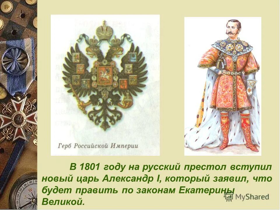уложенная комиссия при екатерине 2 наказ. суть закона франка старлинга. александр первый и екатерина. сердце и законы екатерины. по законам и по сердцу в бозе почивающей августейшей бабки.