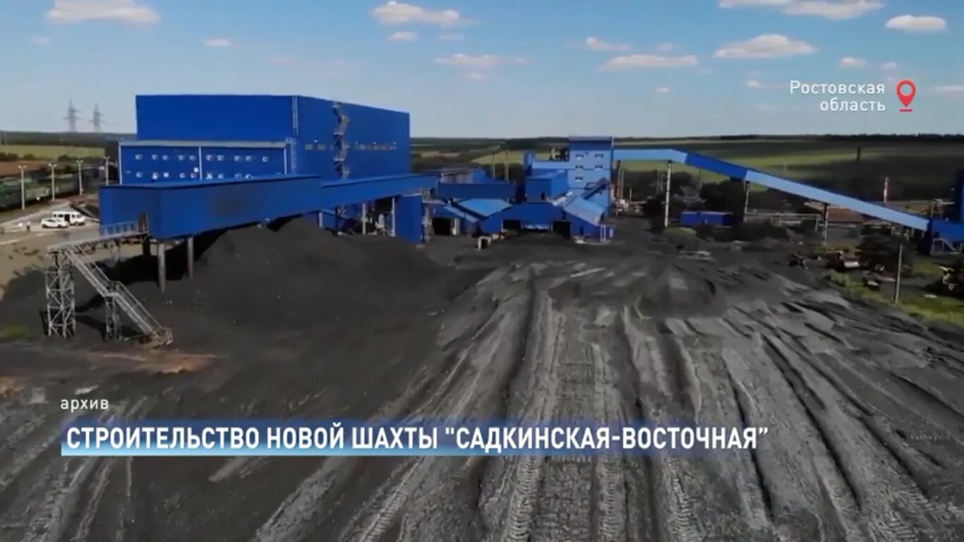 Ростовская область шахта где. Шахта садкинская ростовская область. шахта садкинская ростовская область белокалитвинский район. уголь на садкинской шахты ростовской области. ооо шахта садкинская-восточная.