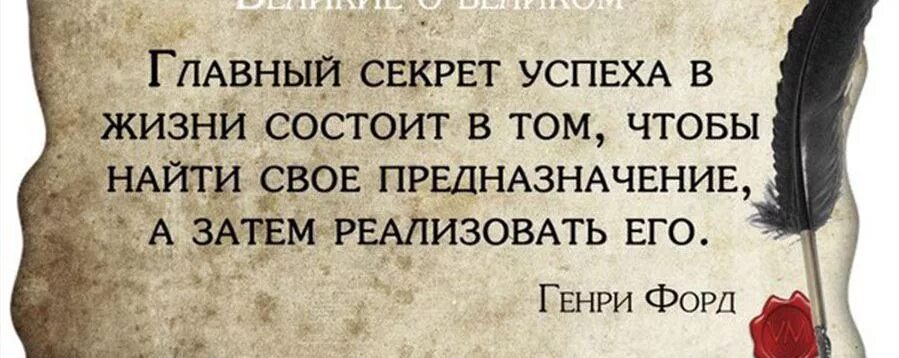 Жизни кому как причина. Смешон орущий в ярости но страшен молчащий. Главный секрет успеха в жизни состоит в том. Кто не хочет ищет причины кто. Призвание цитаты великих людей.