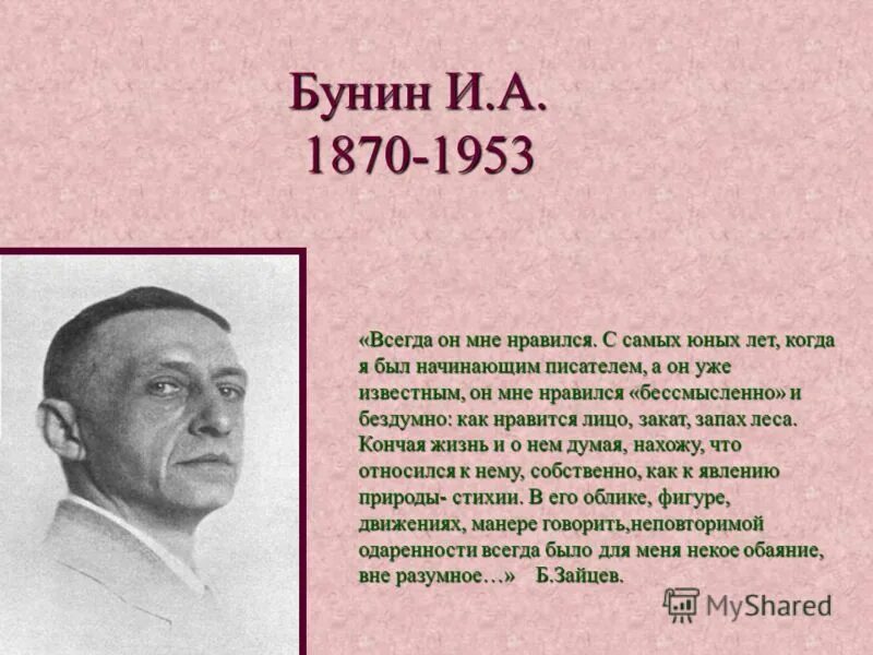 Годы жизни и а бунина