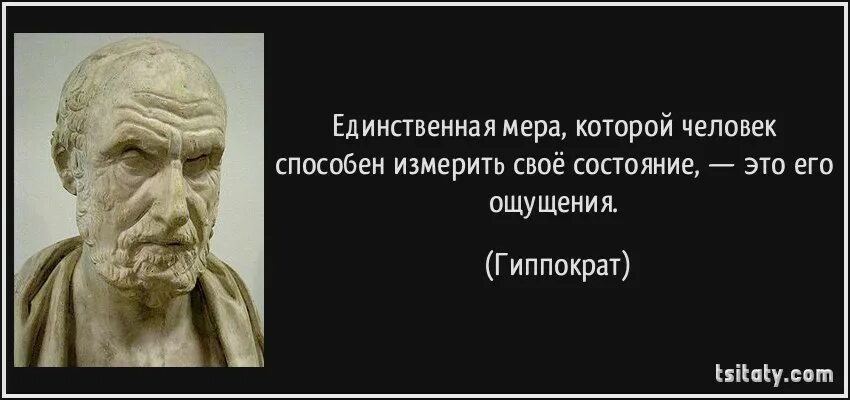 В дни когда он бывал болен. Гиппократ цитаты. Цитаты философов. Высказывания великих врачей. Высказывания о медицине.