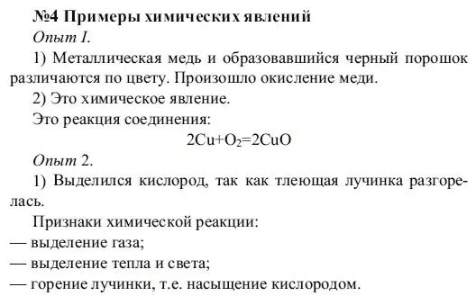 Химия 8 класс лабораторная. Химия 8 класс лабораторная работа 4. Химия 8 лабораторная работа номер 6. Химия 8 класс лабораторная работа 2 рудзитис.