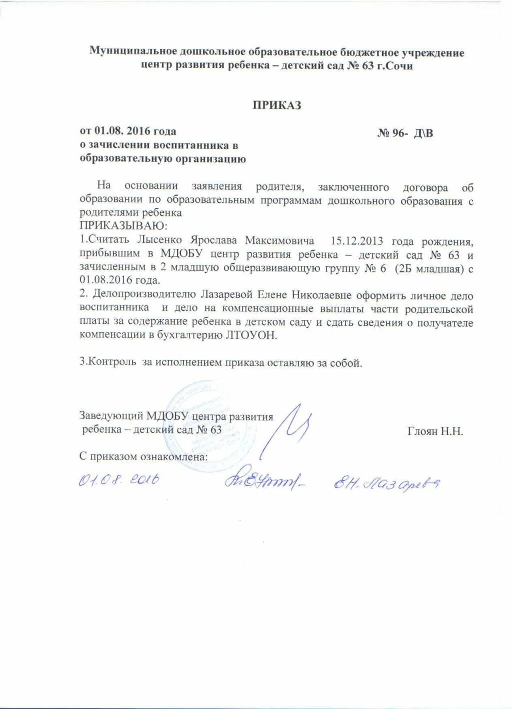 Контроль за исполнением настоящего приказа возложить на. Контроль исполнения настоящего приказа оставляю за собой. Контроль за исполнением настоящего приказа. Pf cj,jq. Rjynhjkm bcgjkytybz ghbrfpf jcnfdkz.