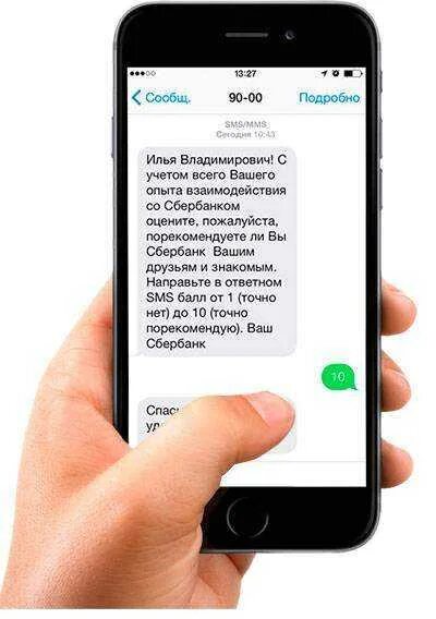 Создать телефон для смс. Смс от сбербанка. номер смс от сбербанка. пришло смс с номера. смс с номера 9-00.